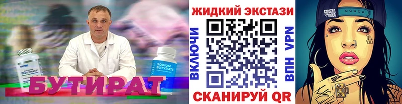 БУТИРАТ оксибутират  блэк спрут ONION  Струнино 