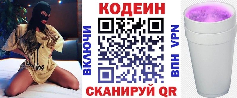 Кодеин Purple Drank  нарко площадка телеграм  Струнино 
